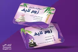 کارت ویزیت لایه باز ماساژ درمانی