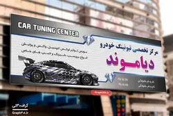 طرح بنر لایه باز تبلیغاتی تیونینگ خودرو