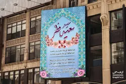 طرح بنر آماده عید سعید فطر