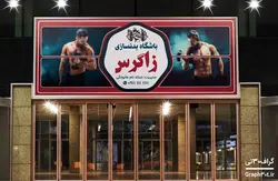 بنر لایه باز باشگاه بدنسازی