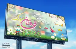 طرح لایه باز بنر عید نوروز