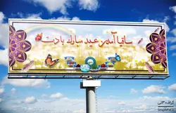 طرح لایه باز بنر تبریک نوروز