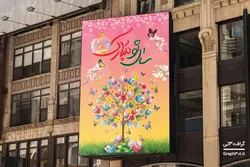 طرح بنر لایه باز تبریک عید نوروز