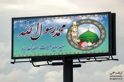 بنر عید مبعث پیامبر