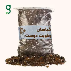 خاک استاندارد گرینیوم(برای همه‌ی گیاهان رطوبت دوست)