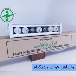 والواشر والواشر رشد گیاه 7وات