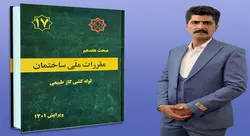 کتاب صوتی و pdf و نمونه سوالات مبحث ۱۷ ( 1/4 پوند)