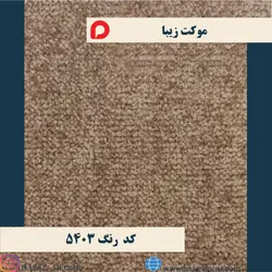موکت زیبا پالاز کد 5403