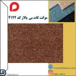 موکت کات بی پالاز کد 4122