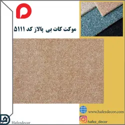 موکت کات بی پالاز کد 5111