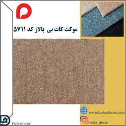 موکت کات بی پالاز کد 5711