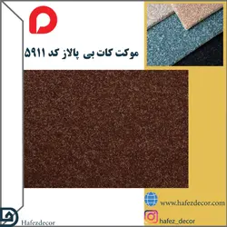 موکت کات بی پالاز کد 5911