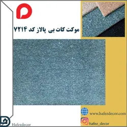 موکت کات بی پالاز کد 7214