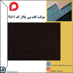 موکت کات بی پالاز کد 9811