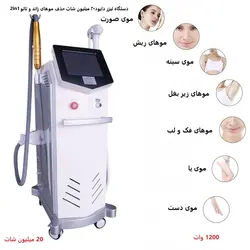 دستگاه لیزر دایود 20 میلیون شات حذف موهای زائد و تاتو 2in1