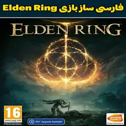 فارسی ساز بازی Elden Ring