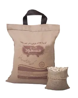 لوبیا چشم بلبلی حاج مسعود 10 کیلوگرمی