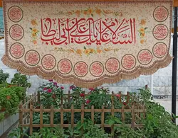 پرچم مخمل “السلام علیک یا علی ابن ابی طالب ” ابعاد ۷۰×۱۴۰