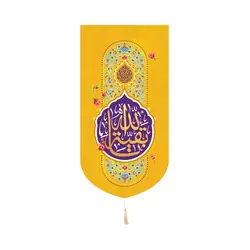 کتیبه مخمل کنار آیفون با شعار یا بقیه الله 20*40 زرد