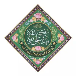 کتیبه پاناما این خانه هم عهد با موعود غدیر است