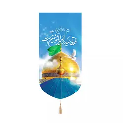 کتیبه پاناما کنار آیفونی با شعار تمام اعتقاد من همین است فقط حیدر امیرالمومنین است 20*40