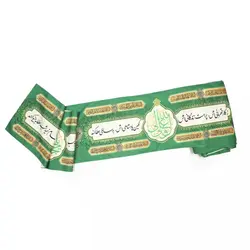 کتیبه دوره پاناما با شعار نماز بی ولای او، عبادتی است بی وضو
