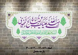 صل الله علیک یا اباصالح المهدی