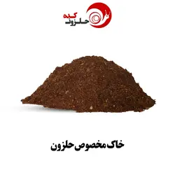 خاک بیست کیلویی مخصوص پرورش حلزون