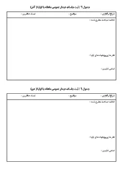 دفتر مدیریت کلاسی ( پایه چهارم ) 1403-1402  فایل ورد + پی دی اف