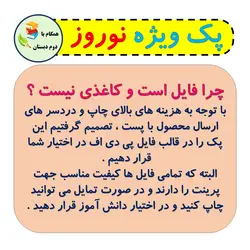 پک ویژه نوروز 1403 دوم دبستان
