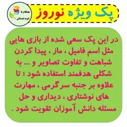 پک ویژه نوروز 1403 دوم دبستان