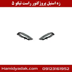 زه استیل پروژکتور راست تیگو 5