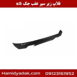فلاپ زیر سپر عقب جک s5