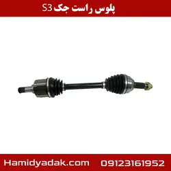 پلوس راست جک S3