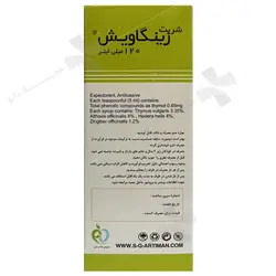 شربت زینگاویش Zingavish syrup1439643