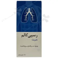 شربت رسپی کالم RespiCalm syrup1445691