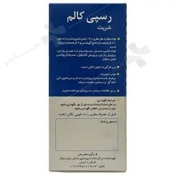 شربت رسپی کالم RespiCalm syrup1445691