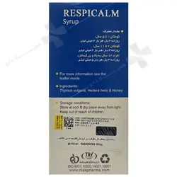 شربت رسپی کالم RespiCalm syrup1445691