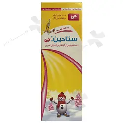 شربت ستادین-جی Cetadin-g  Syrup1438707