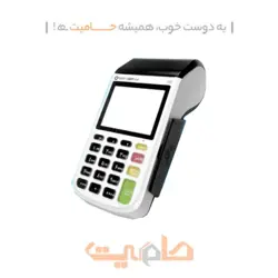 دستگاه کارتخوان سیار i90