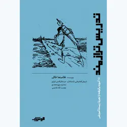 کتاب تدریس ترازمند: ۱۰۱ آموزه برگرفته از تجربه زیسته آموزشی