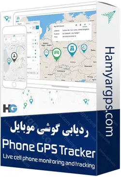 کنترل و ردیابی زنده و لحظه ای گوشی موبایل توسط مکان یاب GPS