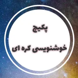 پکیج خوشنویسی کره ای - هانگل پی