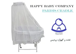 تخت و گهواره پردیس (PARDIS)