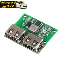ماژول رگولاتور کاهنده ولتاژ مدل dualSB کد ۵V_3A_grn