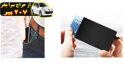 جا‌کارتی secret wallet مدل ۰۰۴