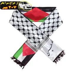 شال مدل چفیه فلسطین