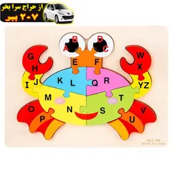 پازل آموزشی طرح آموزش حروف طرح خرچنگ شماره MGZ-    محصول      273103