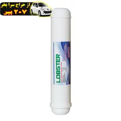 فیلتر دستگاه تصفیه آب لابستر طرح پست کربن PC12 محصول137954