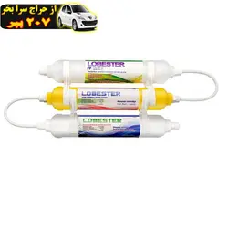 فیلتر تصفیه آب یخچال و فریزر لابستر طرح اینلاین مجموعه 3 عددی محصول130579